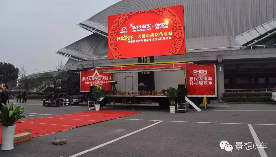 景想承办“首届阿里年货节农村淘宝-惠民大篷车下乡”发车仪式