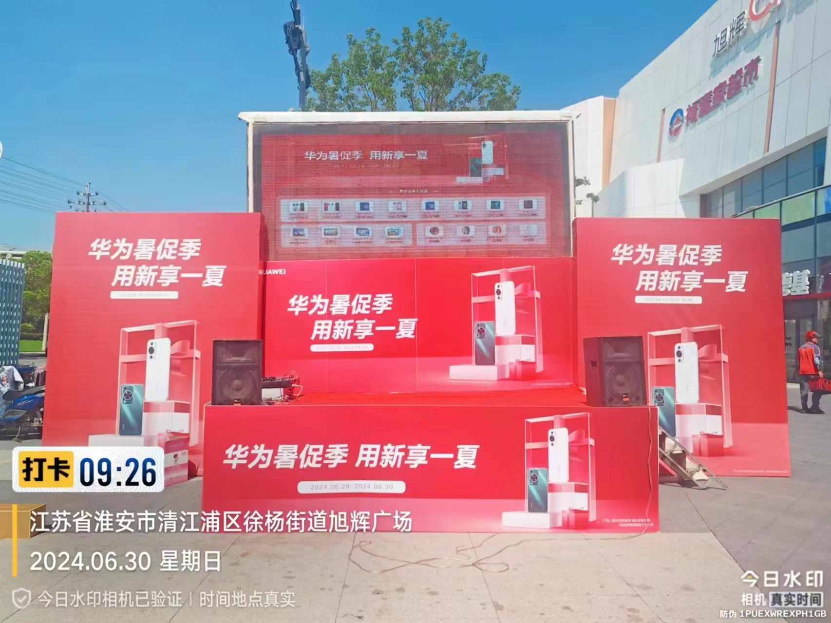 LED宣传车化身为“华为智趣小篷车”